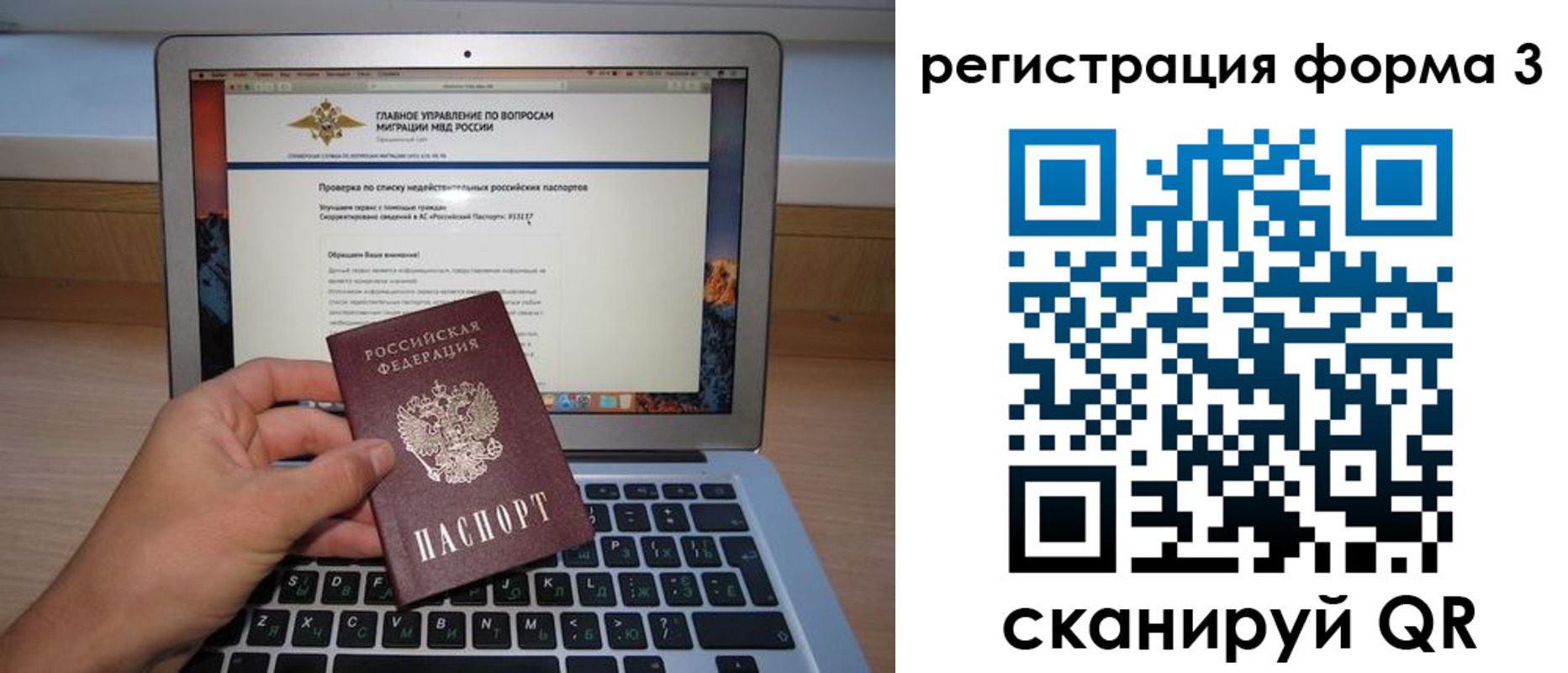 миграционный учет в Нюрбе